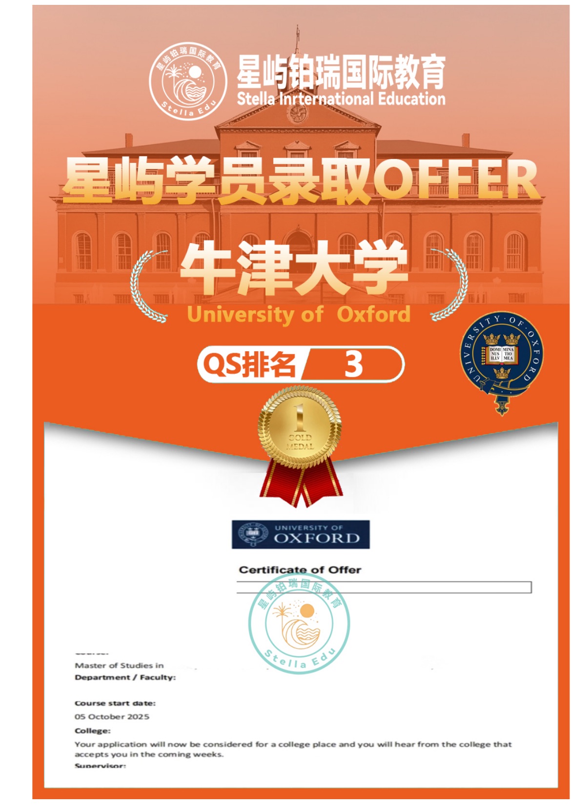 牛津大学录取