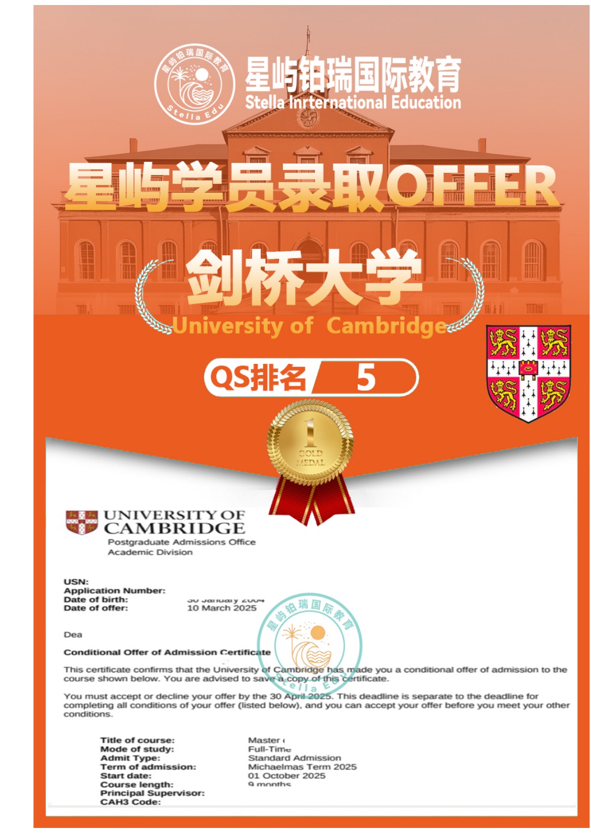 剑桥大学录取