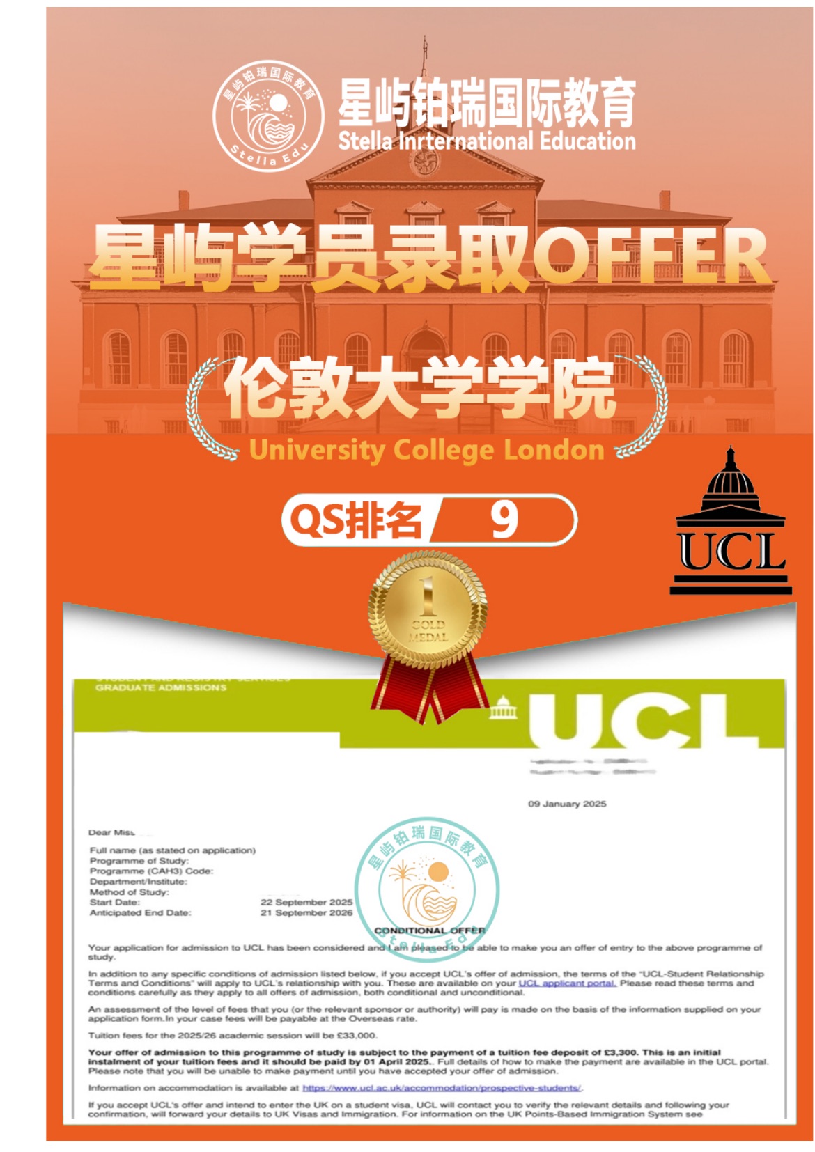 UCL录取