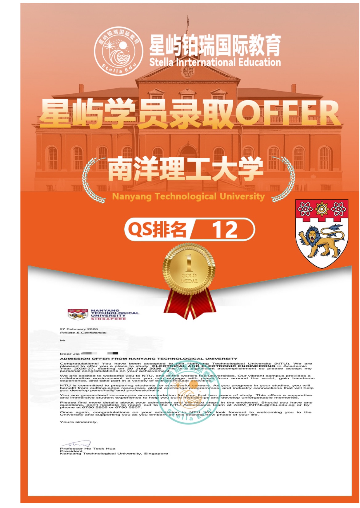 南洋理工录取