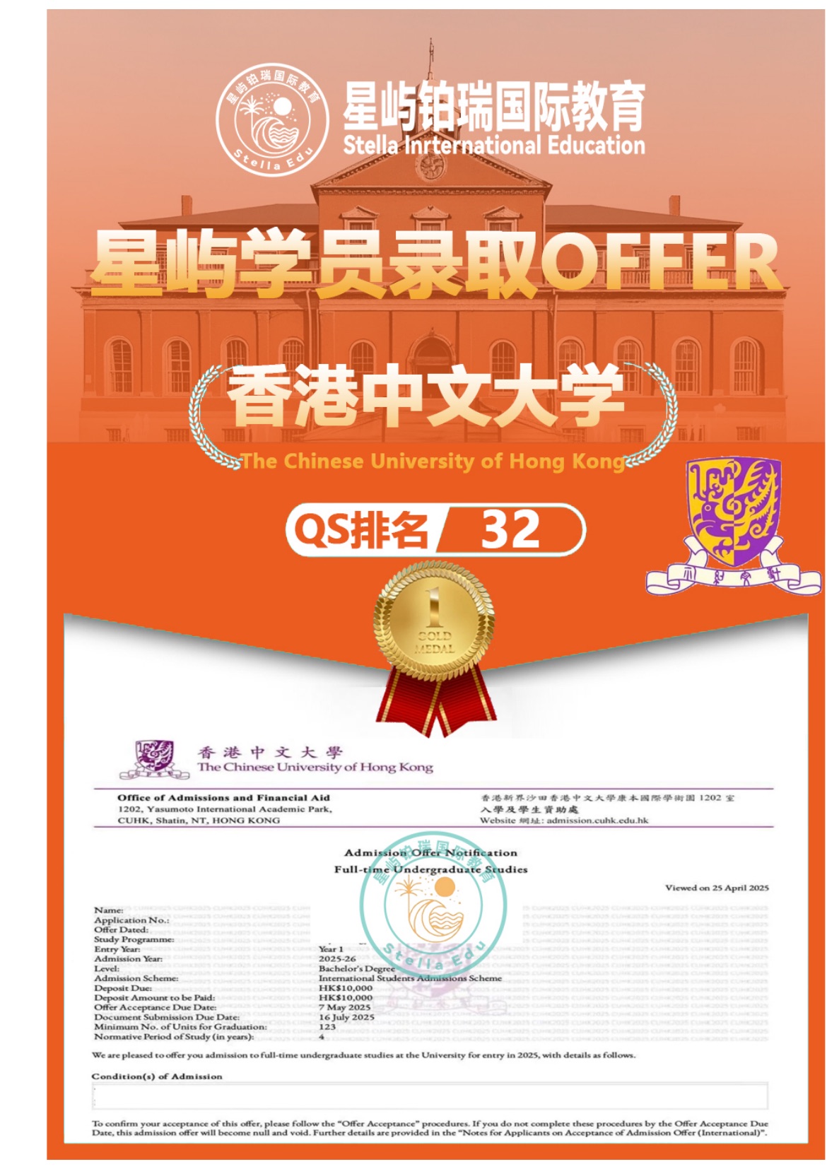 香港中文录取