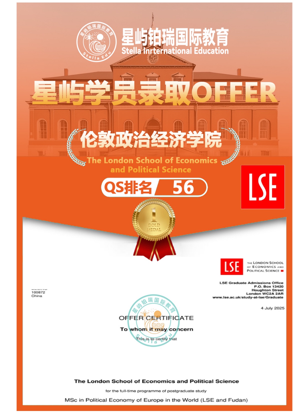 LSE录取