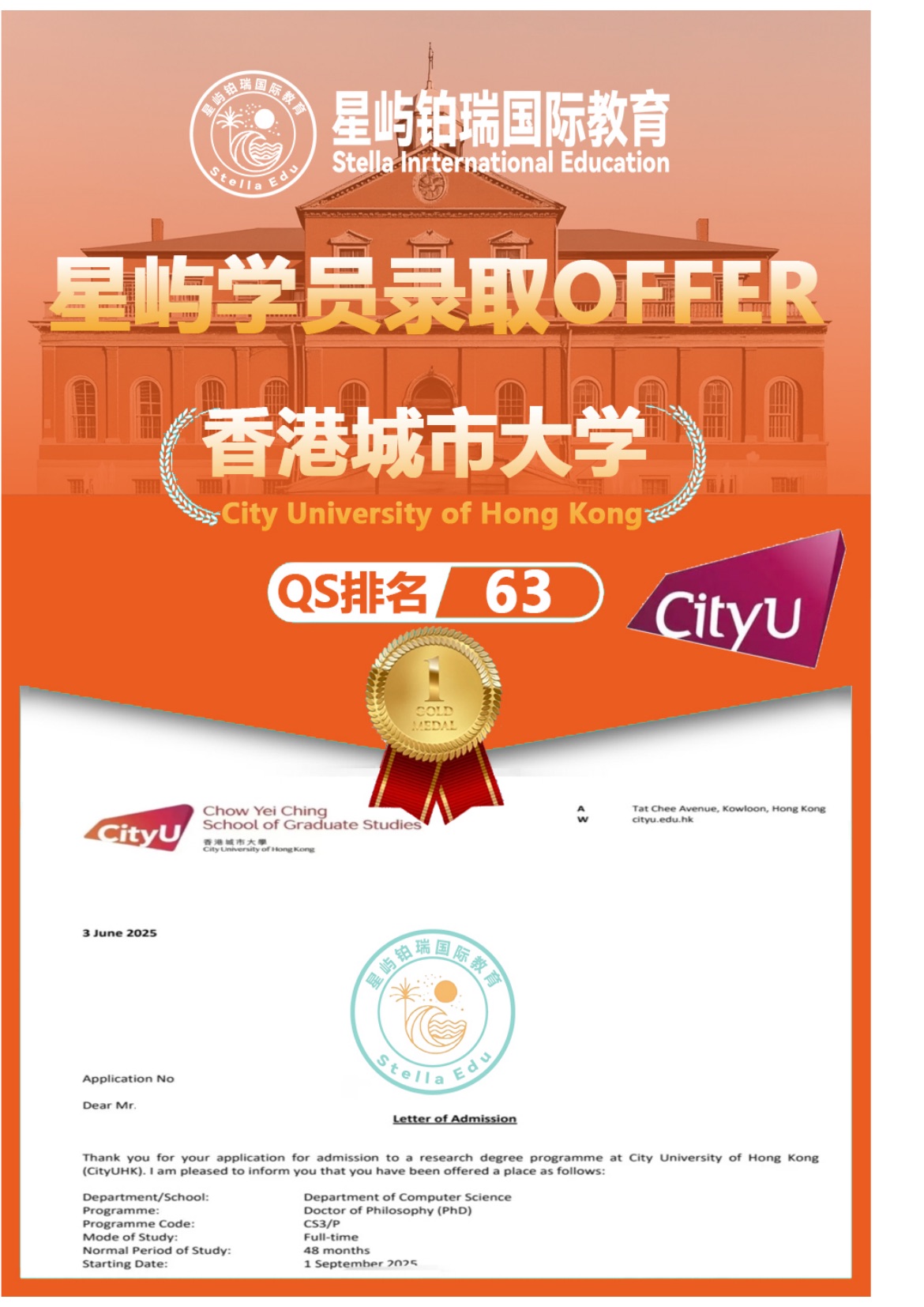 香港城市录取