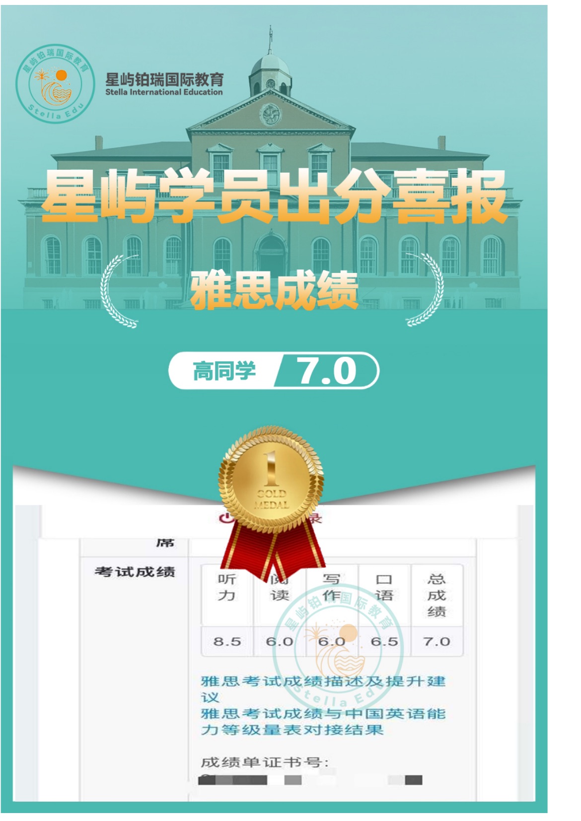 雅思7.0听力8.5