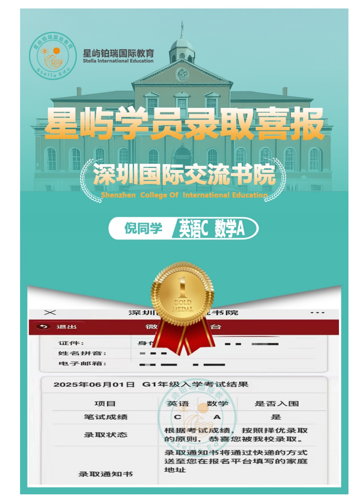 深国交录取