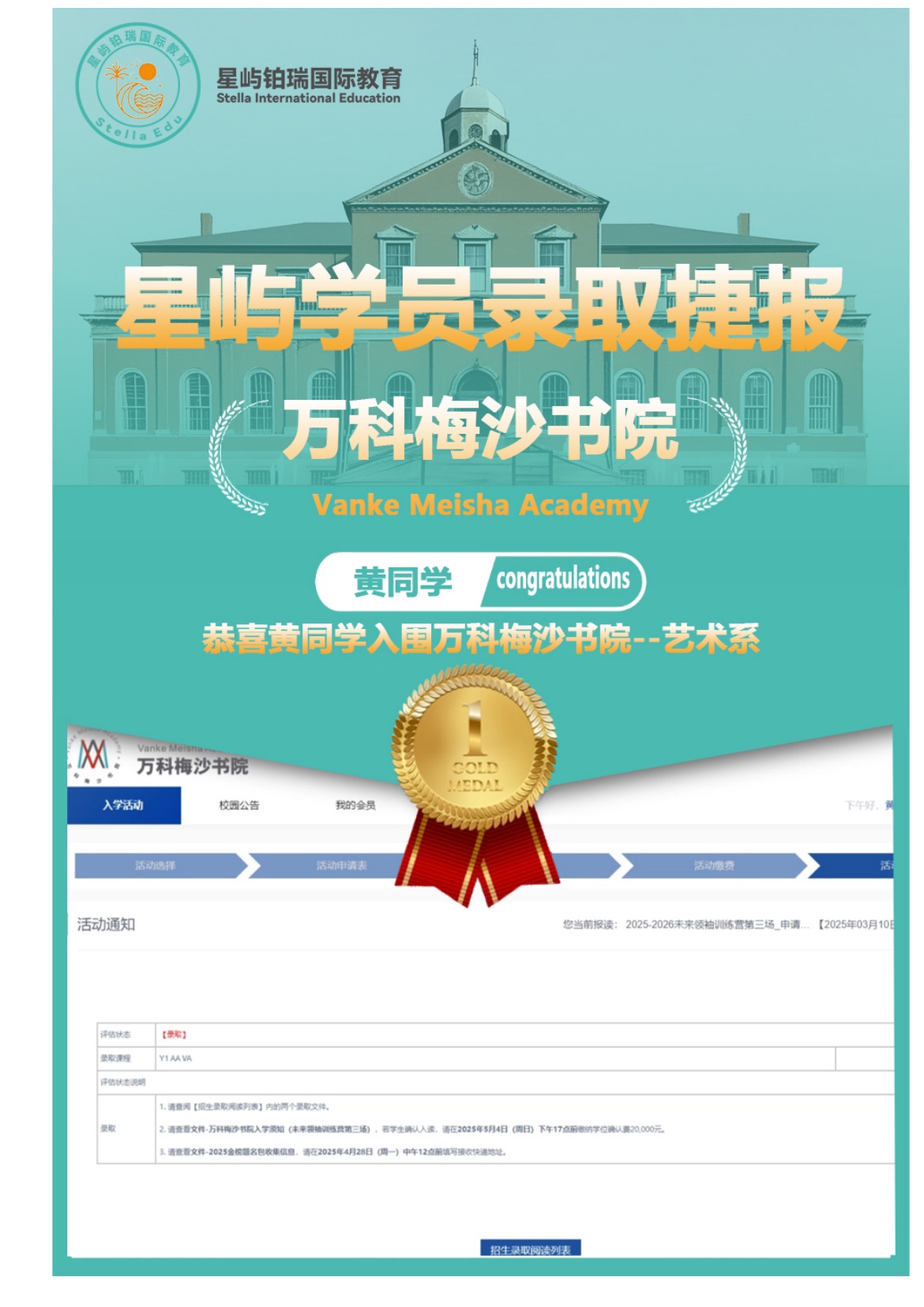 万科梅沙录取