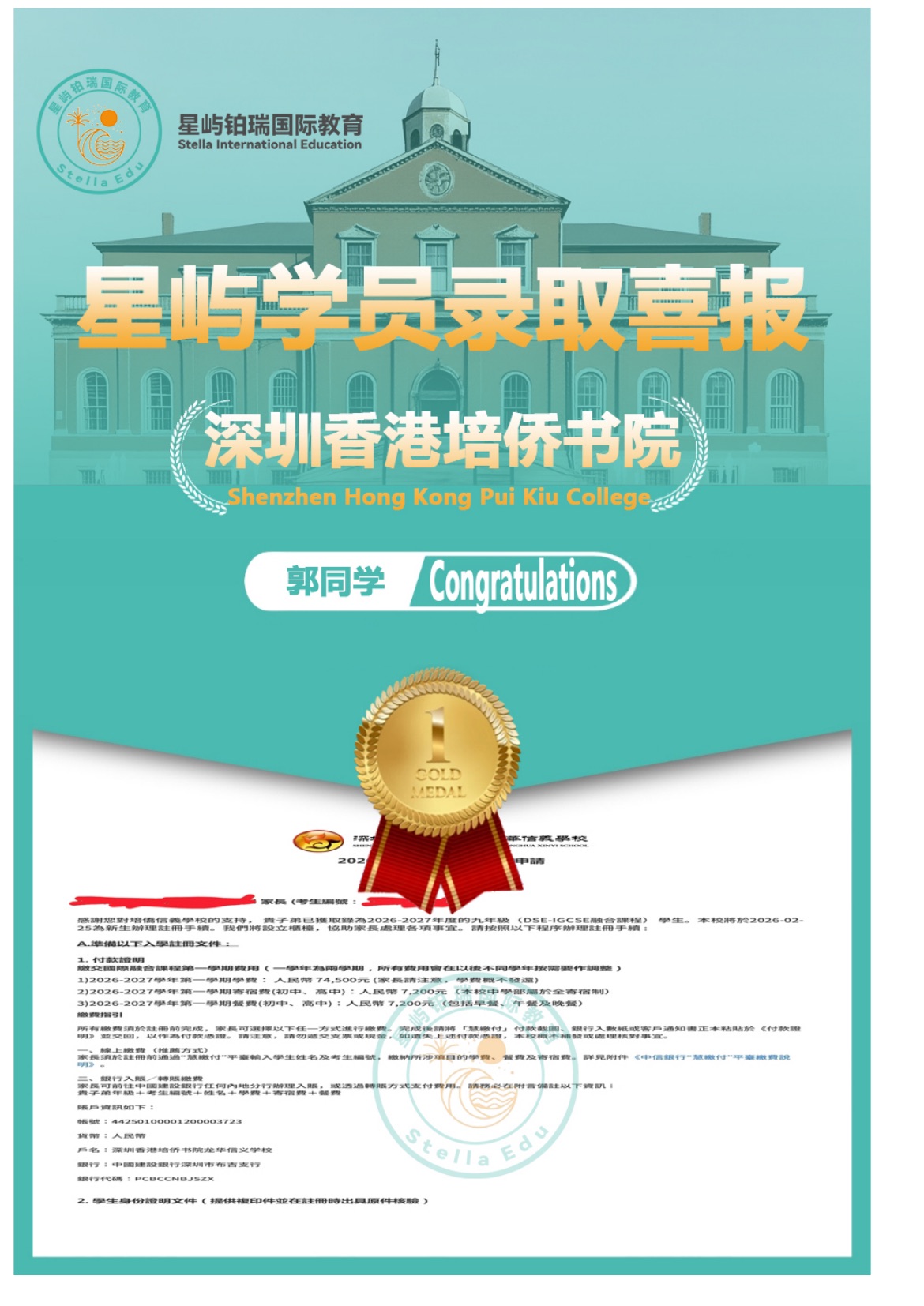 培侨书院录取